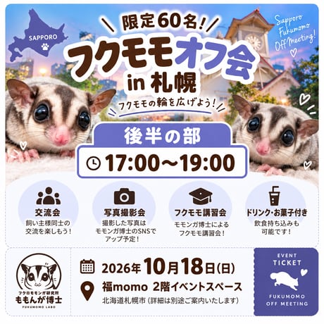 ITEM | ももんが博士フクロモモンガ研究所公式グッズストア