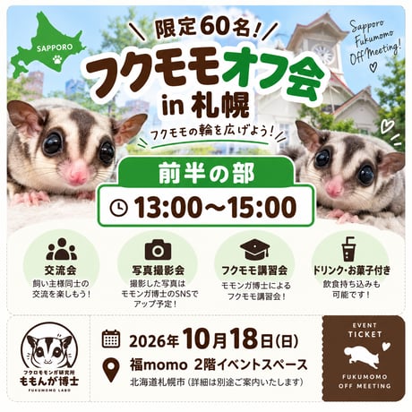 ITEM | ももんが博士フクロモモンガ研究所公式グッズストア