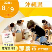 2026年8月9日　🈠那覇コース