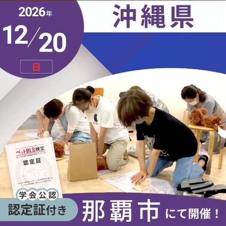2026年12月20日　那覇市コース