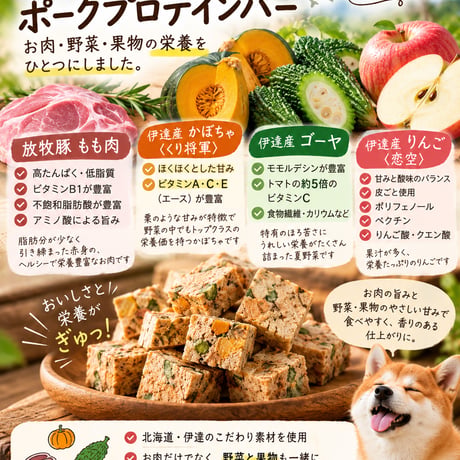 🐖ポークプロテインバー5個入（フリーズドライ放牧豚＋健やか素材）