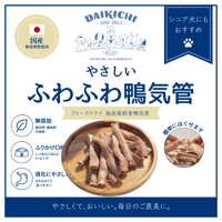 無投薬 鴨気管フリーズドライ　20g