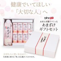 甘酒ギフトセット （メッセージ付き帯 ）