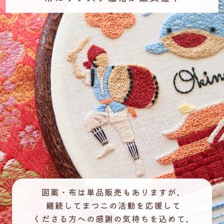 【年間購入】毎月図案「刺繍で旅する日本」12回分<プリント済み布の発送あり>