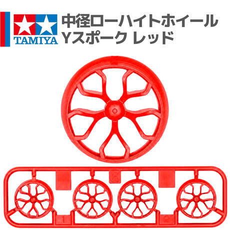 タミヤ ミニ四駆 中径ローハイトホイール Yスポーク レッド (トライダガーWX 等 バラ売り)