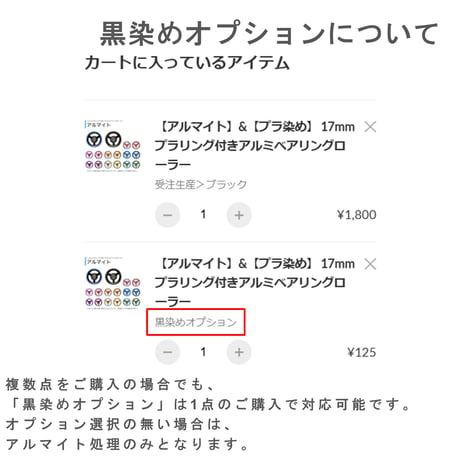 【アルマイト】&【プラ染め】 19mmプラリング付 アルミベアリングローラーセット
