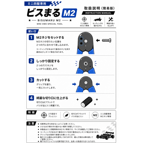 TOMOZONE T-013 ビスまるM2