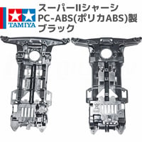 タミヤ ミニ四駆 スーパーII（S2）シャーシ ポリカABS製 ブラック（マグナムセイバー プレミアム等 バラ売り）