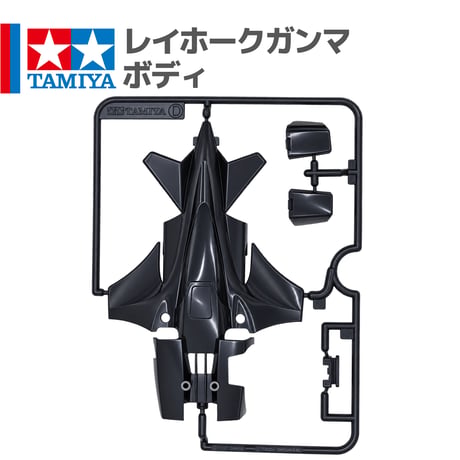 タミヤ ミニ四駆 レイホークガンマ Dパーツ PS製 ブラック（ボディ）