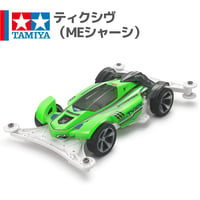 18664 タミヤ ミニ四駆 ティクシヴ（MEシャーシ）