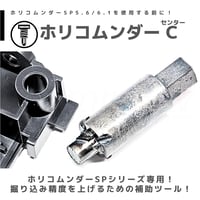 TOMOZONE B-003 ホリコムンダーSP C (センター)