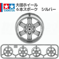 タミヤ ミニ四駆 大径ホイール 6本スポーク シルバー