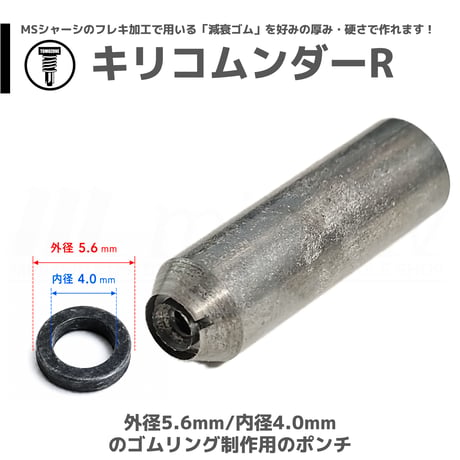 TOMOZONE B-010 キリコムンダーR 減衰ゴム制作に