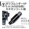 TOMOZONE KB-004 ホリコムンダー SP5.6 AOばね用 カチオンコート品