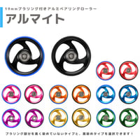 軽量 2段アルミローラーセット(13-12mm) #アルマイト #軽量 | mindev