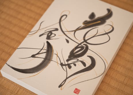 花鳥風月