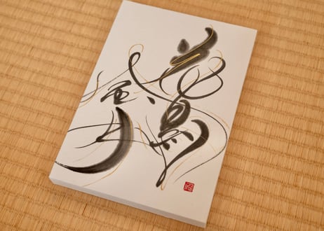 花鳥風月