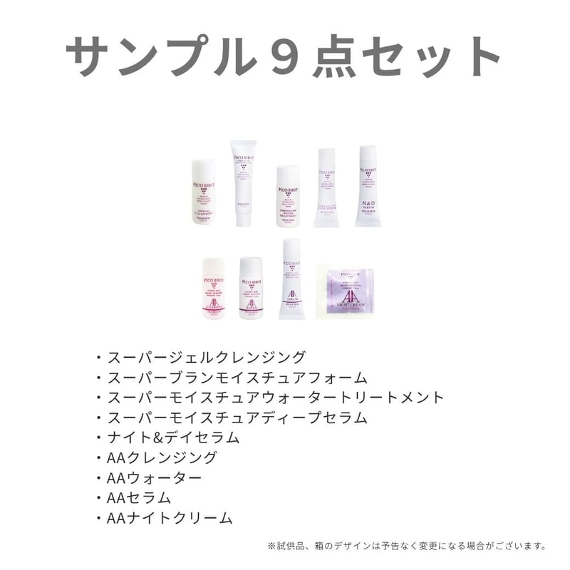 ピコショット 基礎9点サンプルセット【1セット1回限り】 | ピーチポウ