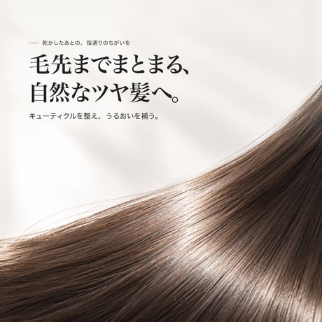Ldivine トリートメント 300ml｜髪本来の美しさを引き出す、濃密補修トリートメント