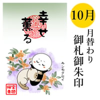●桐生　宝徳寺　月替わり　お地蔵さん　色紙　2枚セット 宝徳寺ネットショップ