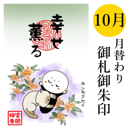 宝徳寺ネットショップ