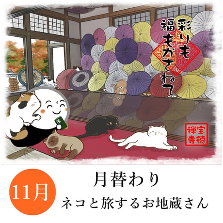 ●桐生　宝徳寺　月替わり　お地蔵さん　色紙　2枚セット 宝徳寺ネットショップ