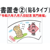 宝徳寺ネットショップ