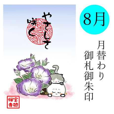 宝徳寺ネットショップ