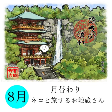 宝徳寺ネットショップ