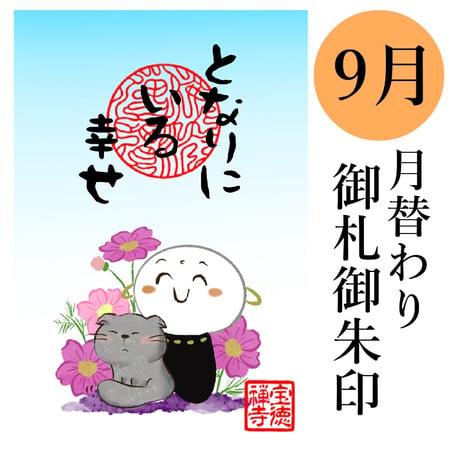 宝徳寺ネットショップ