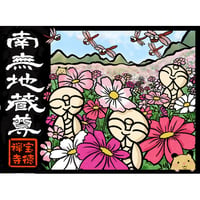 宝徳寺限定❗️新元号制定記念御朱印帳&御即位の礼御朱印記帳 宝徳寺ネットショップ