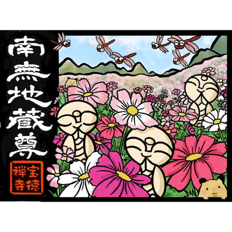 宝徳寺ネットショップ