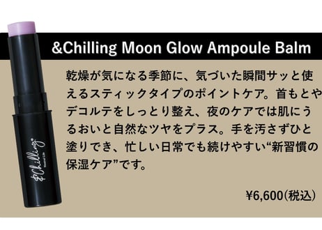 &Chillingアンプルバーム