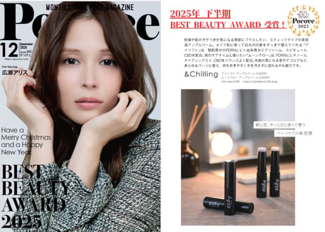 &Chillingアンプルバーム