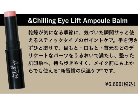 &Chillingアンプルバーム