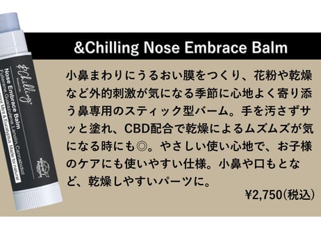 &Chillingノーズエンブレイスバーム