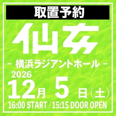 ★☆ 超大型5,000人集まるセミナーチケット☆★ CATEGORY 大会チケット取置予約 | SHOP-SENJO