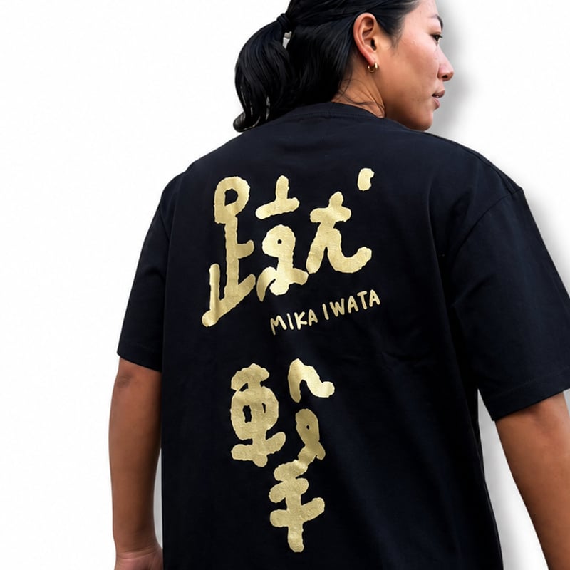 きっこうちゃん×仙女】岩田美香 蹴撃Tシャツ | SHOP-SENJO