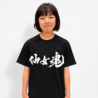 【仙女魂Tシャツ】ブラック×ホワイト
