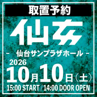 【取置予約】10.10（土）『女子プロレスBIGSHOW』仙台サンプラザホール　※チケット発送なし