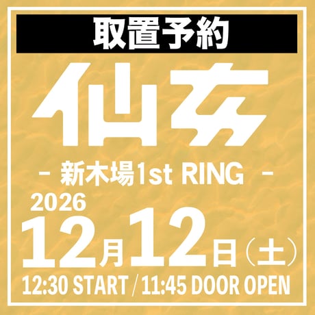 CATEGORY 大会チケット取置予約 | SHOP-SENJO
