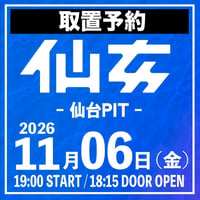 【取置予約】11.06（金）仙台PIT大会　※チケット発送なし