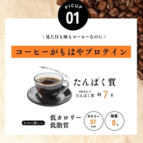 150g ダイエットコーヒープロテイン（ブラックコーヒー＋ガルシニア）