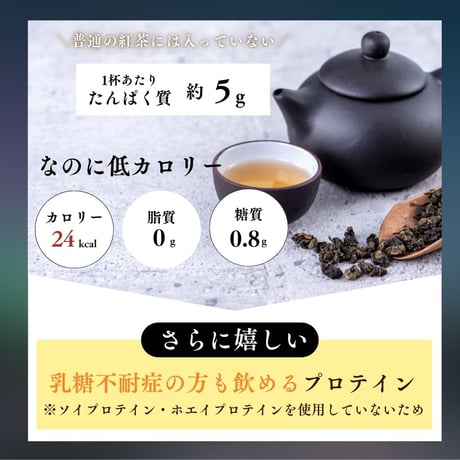 【無糖】カフェインレス紅茶プロテイン  96g/192g