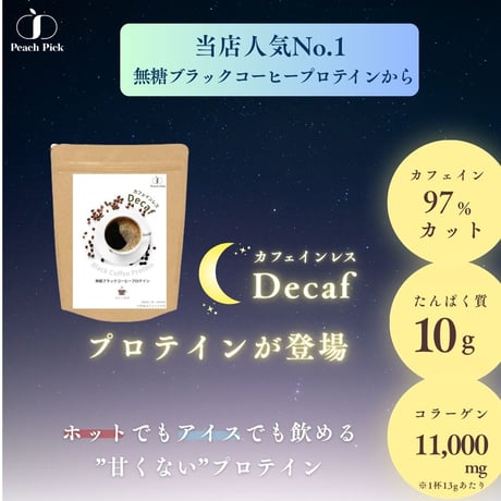 【無糖】カフェインレスブラックコーヒープロテイン デカフェ