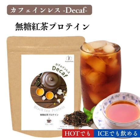 【無糖】カフェインレス紅茶プロテイン  96g/192g