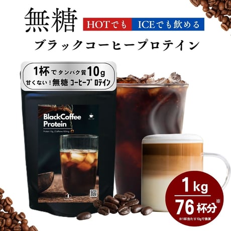 【無糖】ブラックコーヒープロテイン MIKA×Peach Pickコラボ1kg