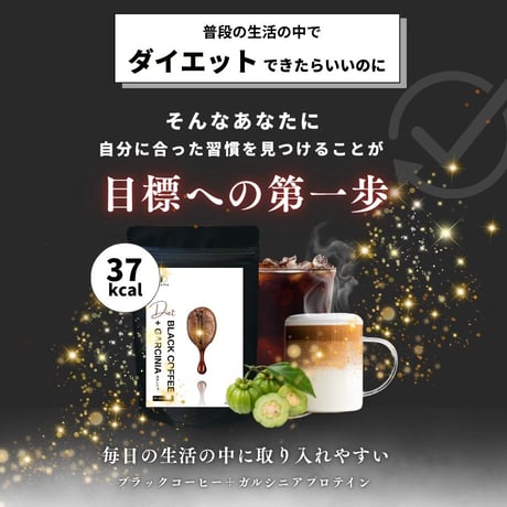 400g ダイエットコーヒープロテイン（ブラックコーヒー＋ガルシニア）