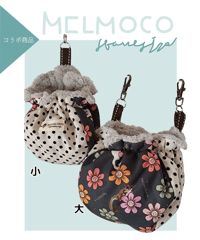Hk × melmoco 【モモンガポーチ】