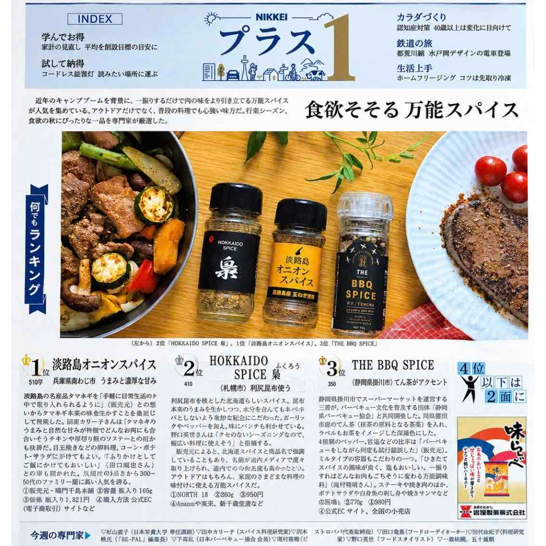 THE BBQ SPICE | サンゼンオンラインストア